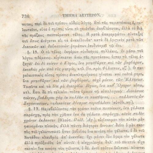 22,5 x 14,5 εκ. 2 σ. χ.α. + π’ σ. + 942 σ. + 4 σ. χ.α., όπου στη ράχη το όνομα προηγού�